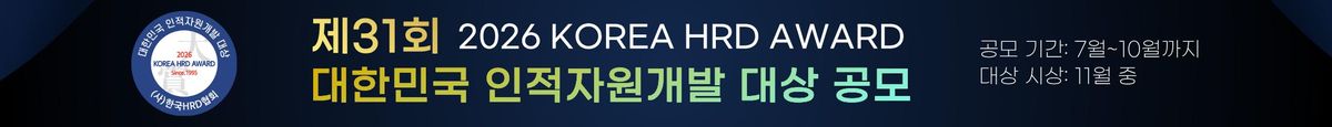 제31회 대한민국 인적자원개발 대상
