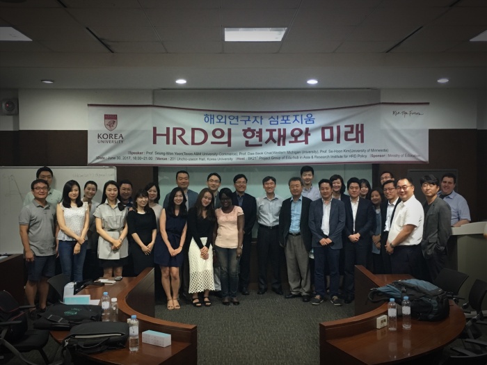 고고려대학교 HRD정책연구소에서 '해외 연구자 심포지엄'을 성공적으로 개최했다.